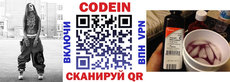 Codein Purple Drank  Берёзовский 